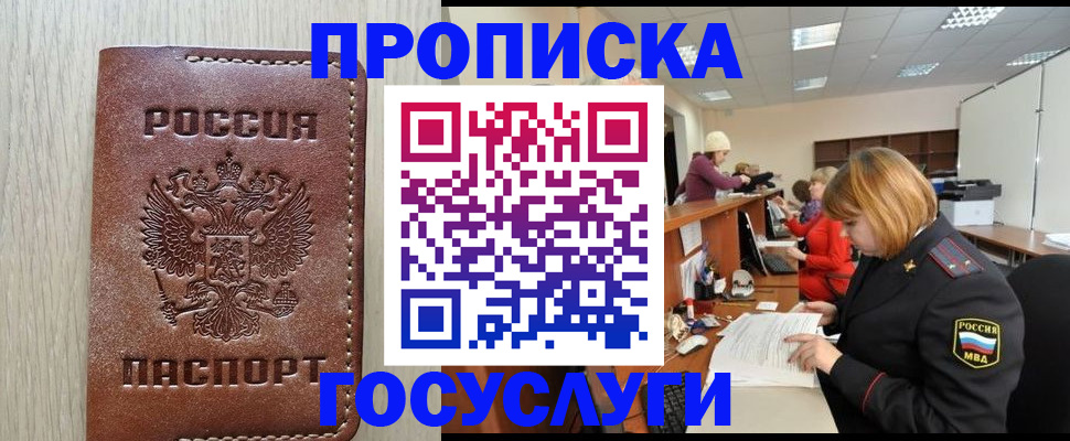 прописка для кредита в Апатитах