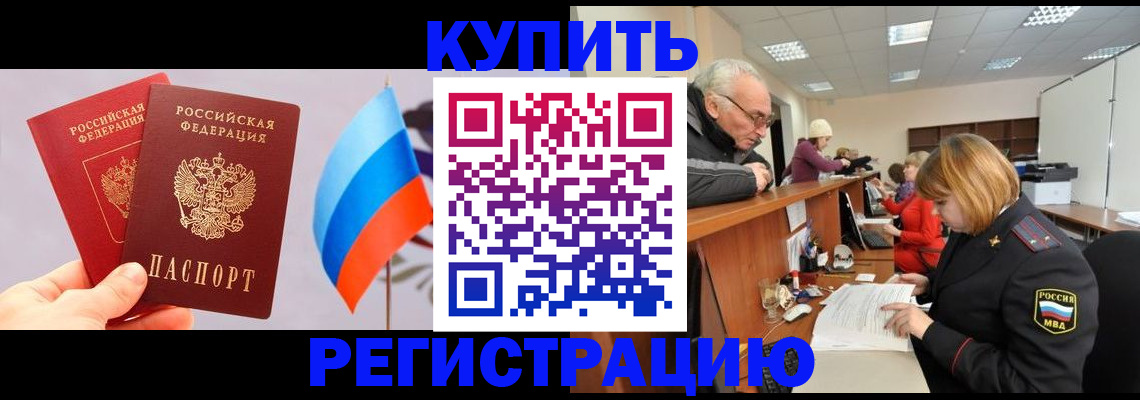 купить прописку в Апатитах