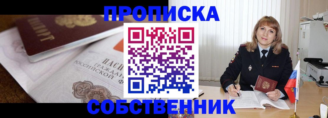 прописка в Апатитах