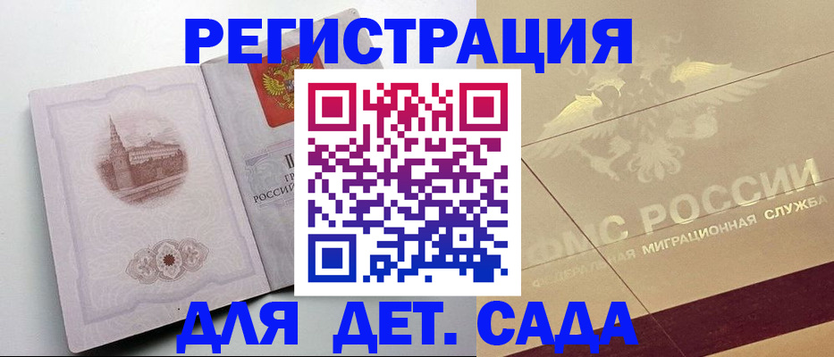 регистрация для дет. сада в Апатитах