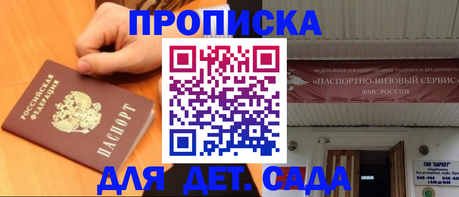 прописка для военкомата в Апатитах