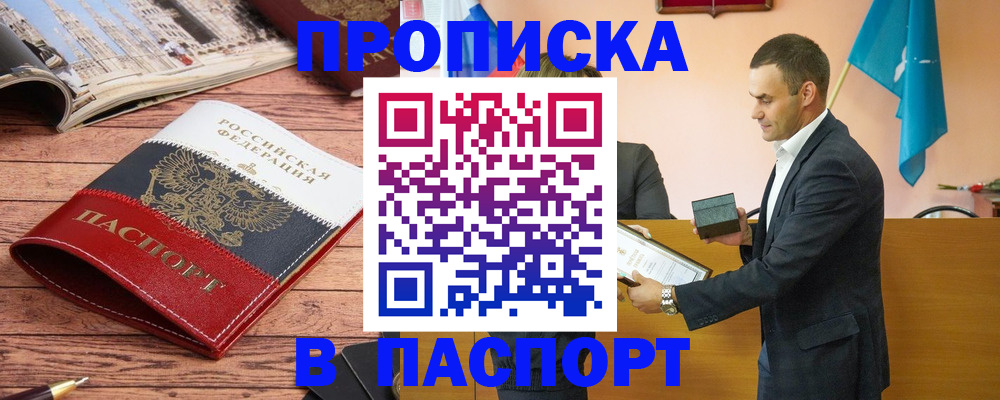 прописка в квартире в Апатитах